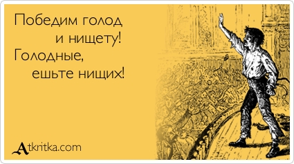 Архангельск. Голодных грабежей всё больше! Архангельск. Голодных грабежей всё больше!