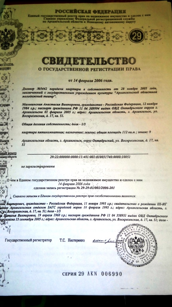 приватизация квартиры документы в архангельске помнил тот