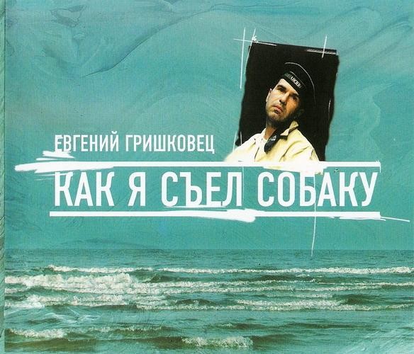 Для Орлова. Безработные северяне едят собак Для Орлова. Безработные северяне едят собак