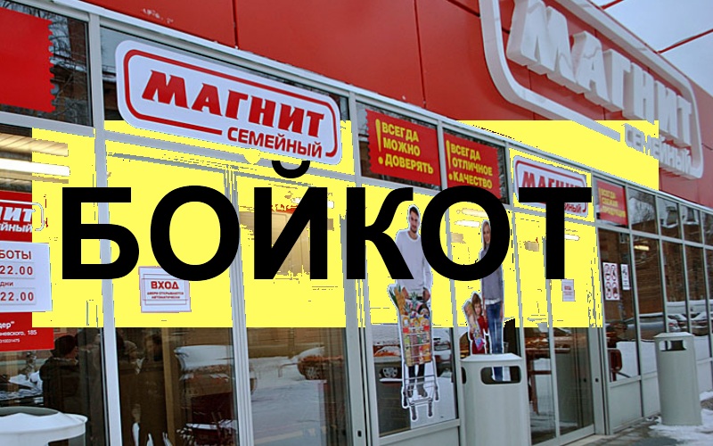 Архангельск. В Магните — дрянь и бандюги Архангельск. В Магните — дрянь и бандюги
