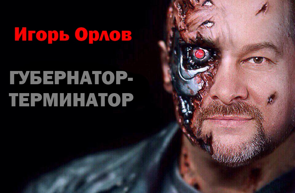 Игорь Орлов против народа. Онкодиспансер сокращают Игорь Орлов против народа. Онкодиспансер сокращают