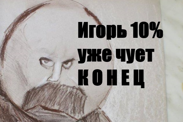 Само-провозглашенному губернатору скоро конец Само-провозглашенному губернатору скоро конец
