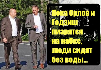 Для Годзиша. В городе перебои с водой Для Годзиша. В городе перебои с водой