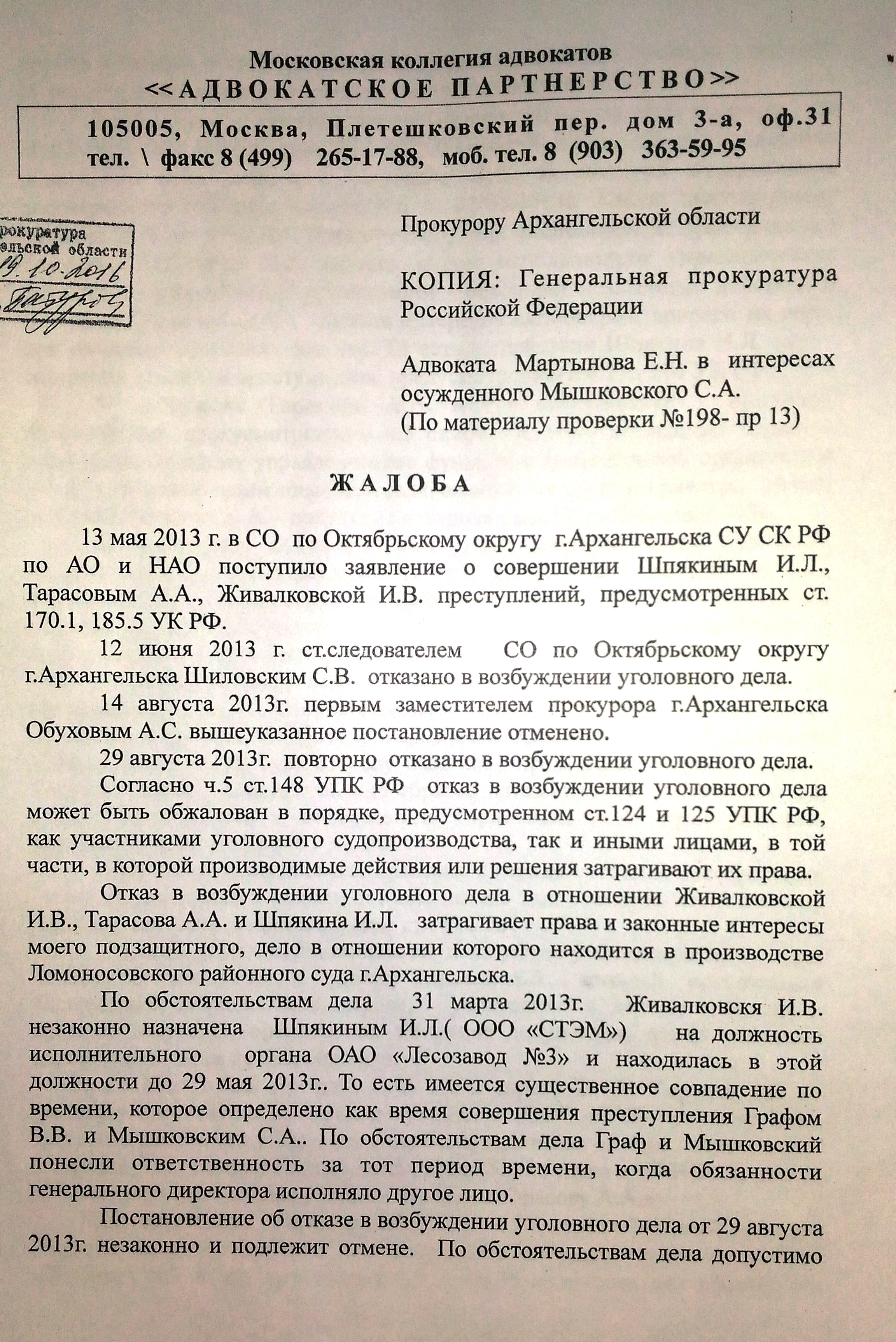 Все порядок возбуждения уголовного дела генерального прокурора Создается