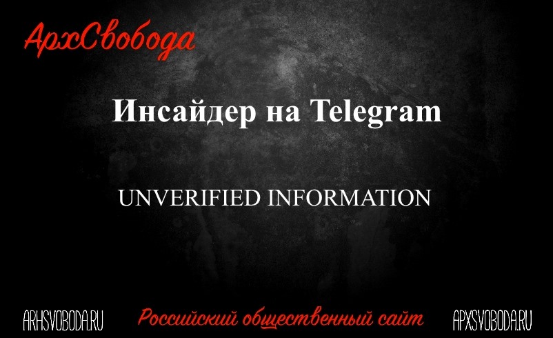 Архангельск. Деньги Севмаша и аврал ПЕдРов Архангельск. Деньги Севмаша и аврал ПЕдРов