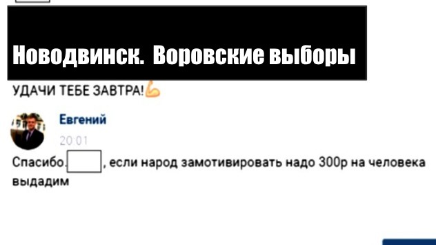 Новодвинск. Грязные следы выборов 2017 Новодвинск. Грязные следы выборов 2017
