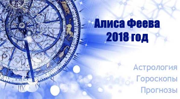 Гороскоп 2018. Мечты и планы Гороскоп 2018. Мечты и планы