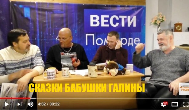 Сказки бабушки Галины №34. Сказки бабушки Галины №34.
