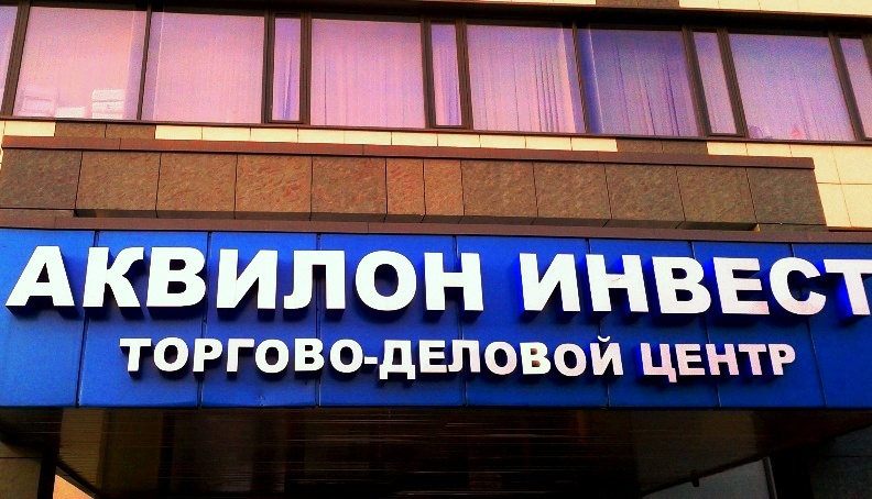 Архангельск криминальный. Крыша Аквилон Инвеста Архангельск криминальный. Крыша Аквилон Инвеста