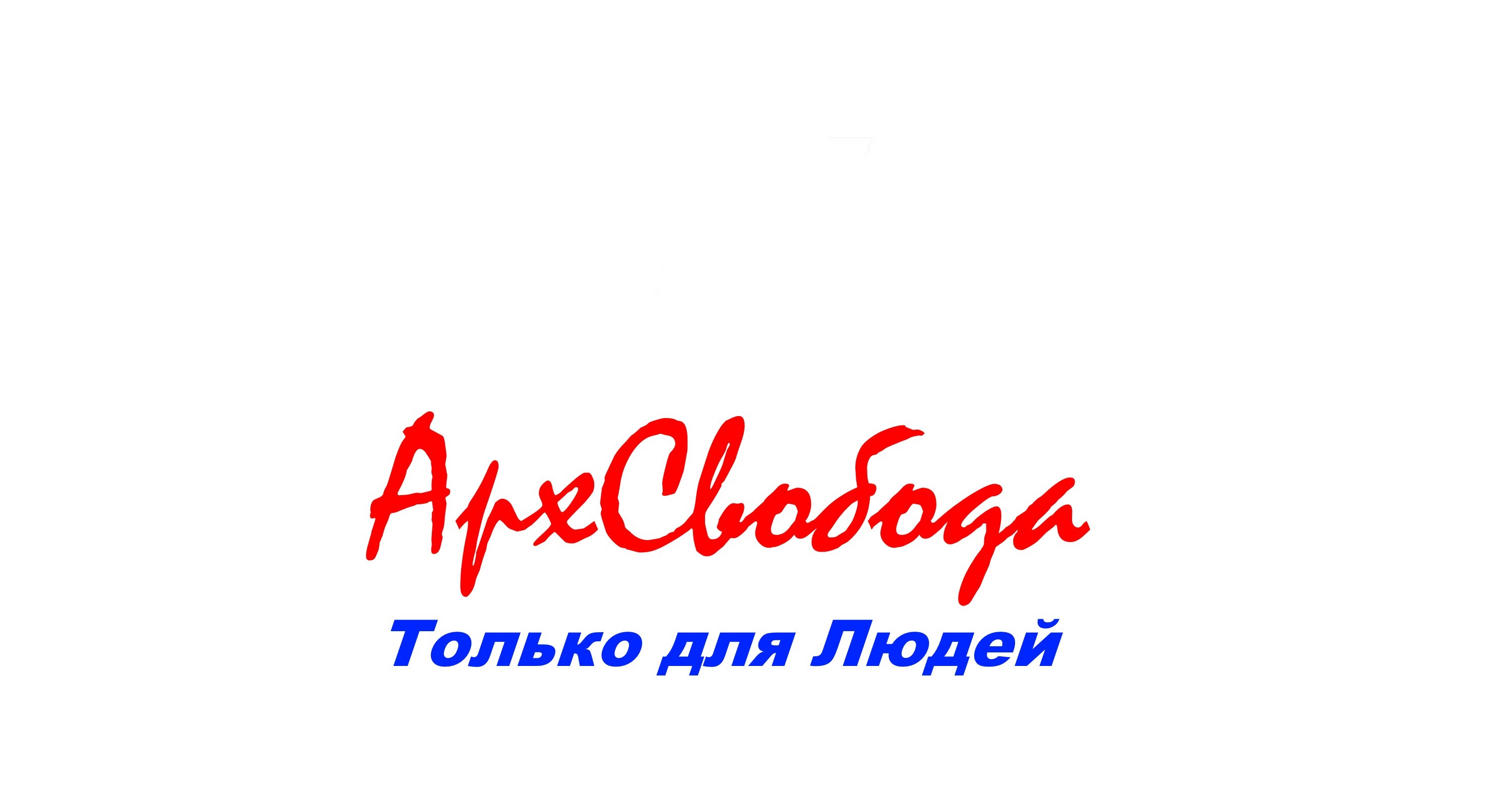 Главное, снова обмануть народец! Главное, снова обмануть народец!