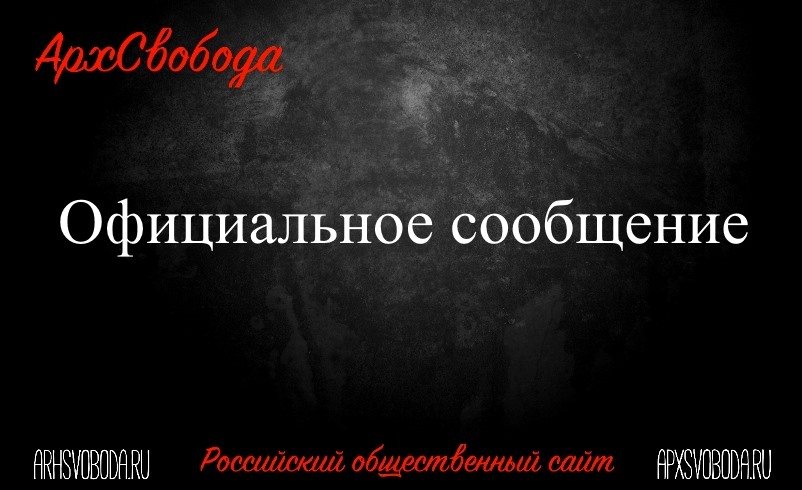 Мусорный скандал 2018. Восстание в Котласе Мусорный скандал 2018. Восстание в Котласе