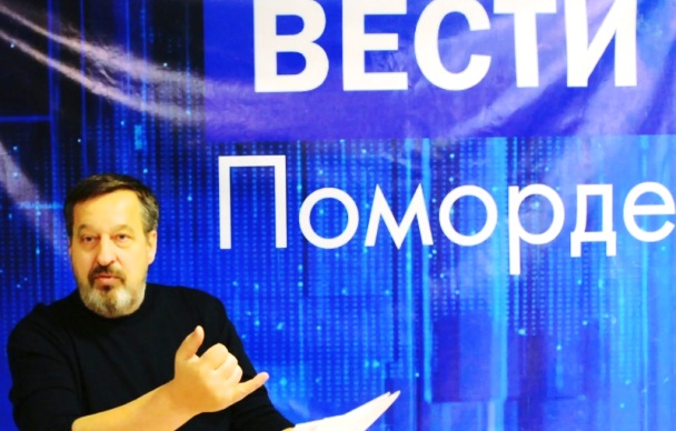 Вести Поморде. От Орлова до Цыбульского… Вести Поморде. От Орлова до Цыбульского…