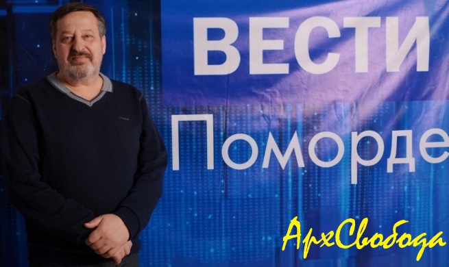 Вести Поморде. От проктолога до короля Вести Поморде. От проктолога до короля