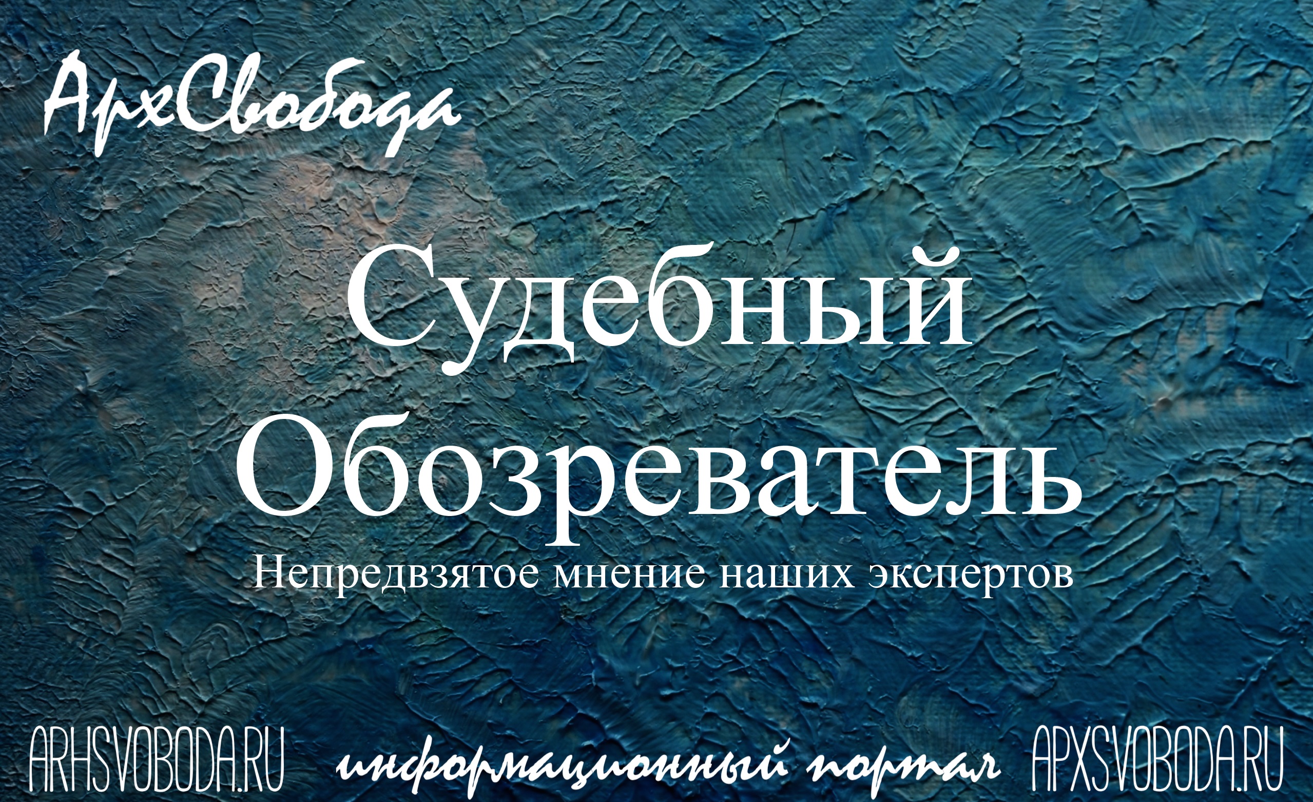 Архангельск. Шиес в мешке не утаишь! Архангельск. Шиес в мешке не утаишь!
