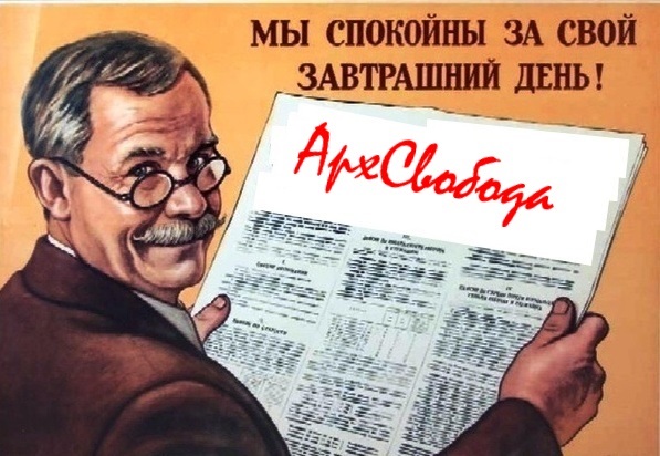 Архангельск. Новости не для всех Архангельск. Новости не для всех