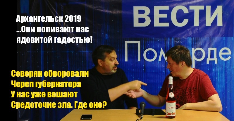 Вести Поморде. Когда начнут вешать? Вести Поморде. Когда начнут вешать?