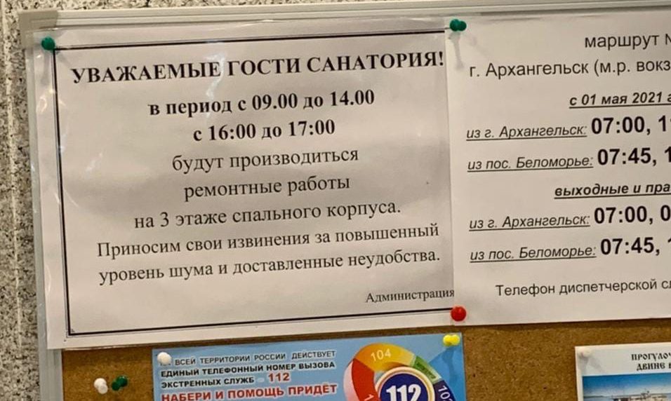 Ваше мнение. Ужасный отдых в санатории Беломорье